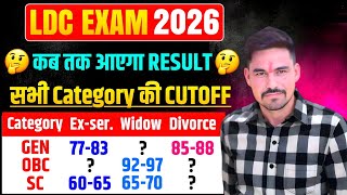 LDC result out 🤔 | LDC typing cutoff for all categories | LDC special categories typing cutoff | LDC