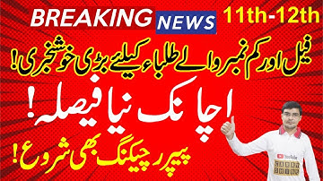 How to apply for Paper Rechecking 2023, Re-Checking, Re-Checking 12th paper, Re-Checking inter paper