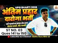 अंतिम प्रहार दारोगा भर्ती |Maths Guru Nitin sir | ST NO. 03 |Ques 141 to 150 | #upsi2026 #upsi