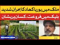 Pakistan mein urea fertilizer ka Bohran | Urea fertilizer | Breaking News