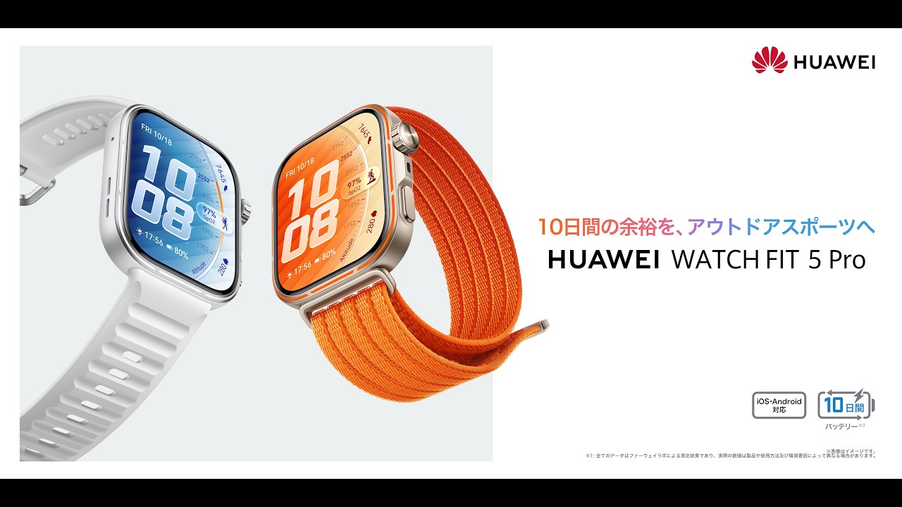 「HUAWEI WATCH FIT 5 Pro」10日間の余裕を、アウトドアスポーツへ