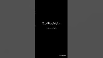سورة الناس بصوت الشيخ الصقر
