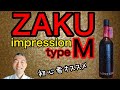 シリーズ一番人気♪【ZAKU impression M】@masamoriyamamoto