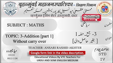STD 4th/ MATHS. /CHP 3./Addition Part 1 [without carry over] BMC VTC URDU