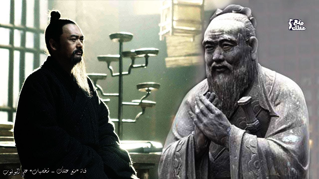 كونفيشيوس |  الفيلسوف الذى حكم الصين 20 قرن من الزمن