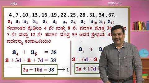 Samveda - 10th - Maths - Arithmetic Progression (Part 3 of 5) - Day 3