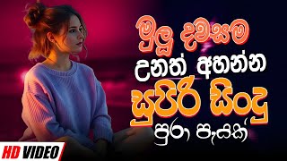 Download Lagu Trending Sinhala Band Nonstop | Sinhala Sindu | Best New Sinhala Songs Collection | Sinhala New Song MP3 Download Lagu Trending Sinhala Band Nonstop | Sinhala Sindu | Best New Sinhala Songs Collection | Sinhala New Song MP3