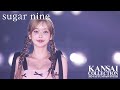 【フル】【関西コレクション2024AW】テリ、明日花キララ&ヒロック登場!豪華出演者によるsuganineスペシャルハロウィンステージ♡