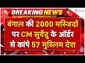 CM Suvendu Big Action on 2000 Mosque LIVE: मस्जिदों पर CM सुवेंदु के ऑर्डर से कांपे मुस्लिम देश