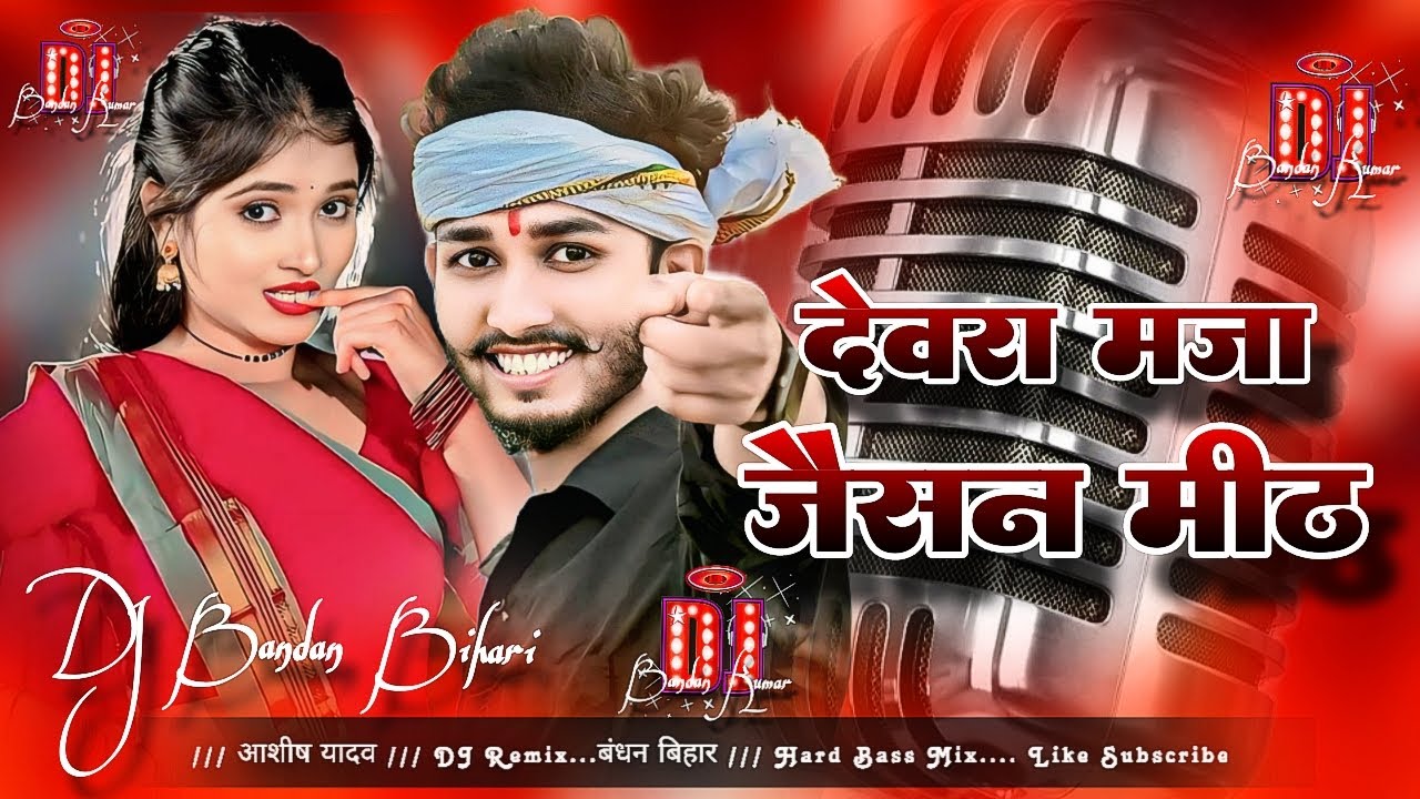 Devra Maja Jaisan Mith। Chintu Raja ka Gana Dj Remix। Dj Maghi King