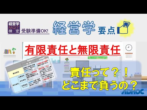 【経営学要点】有限責任と無限責任：責任って？！どこまで負うの？