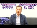 【「中傷動画問題」高市首相国会答弁のデタラメに唖然!】郷原信郎の「日本の権力を斬る!」#523