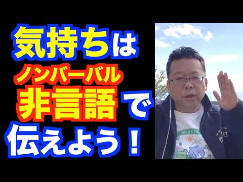 効果的な非言語コミュニケーション ベスト3【精神科医・樺沢紫苑】