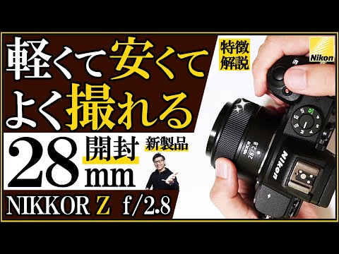 Nikon ミラーレス一眼カメラ（Z5やZ50、Zfc）にオススメする薄型単焦点