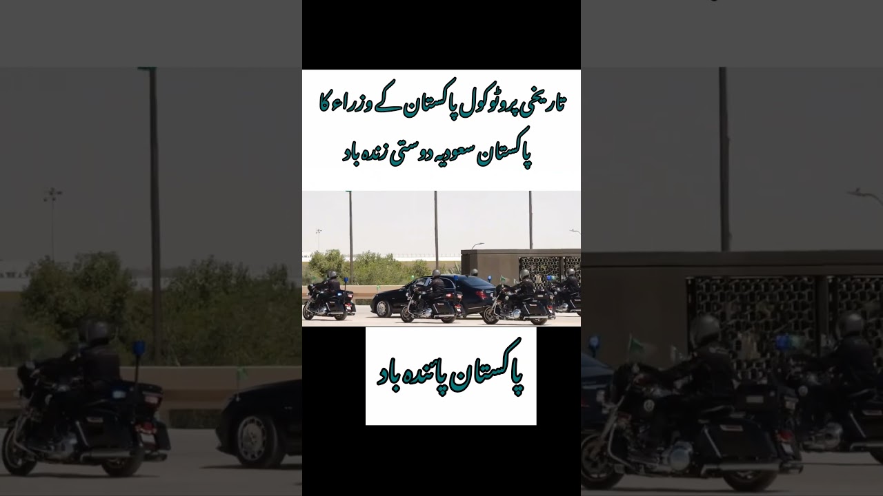 Historic Protocol for Pakistani Ministers | Long Live Pak-Saudi Friendship 