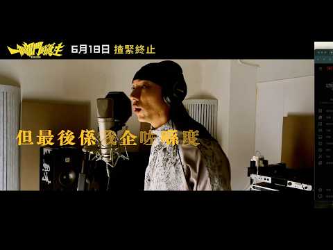 Novel Fergus -《最後係我企咗係度》 (電影《一個部門的誕生》主題曲)