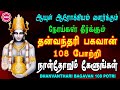      108   ii dhanvanthari bhagavan 108 potri ii sre bakthi