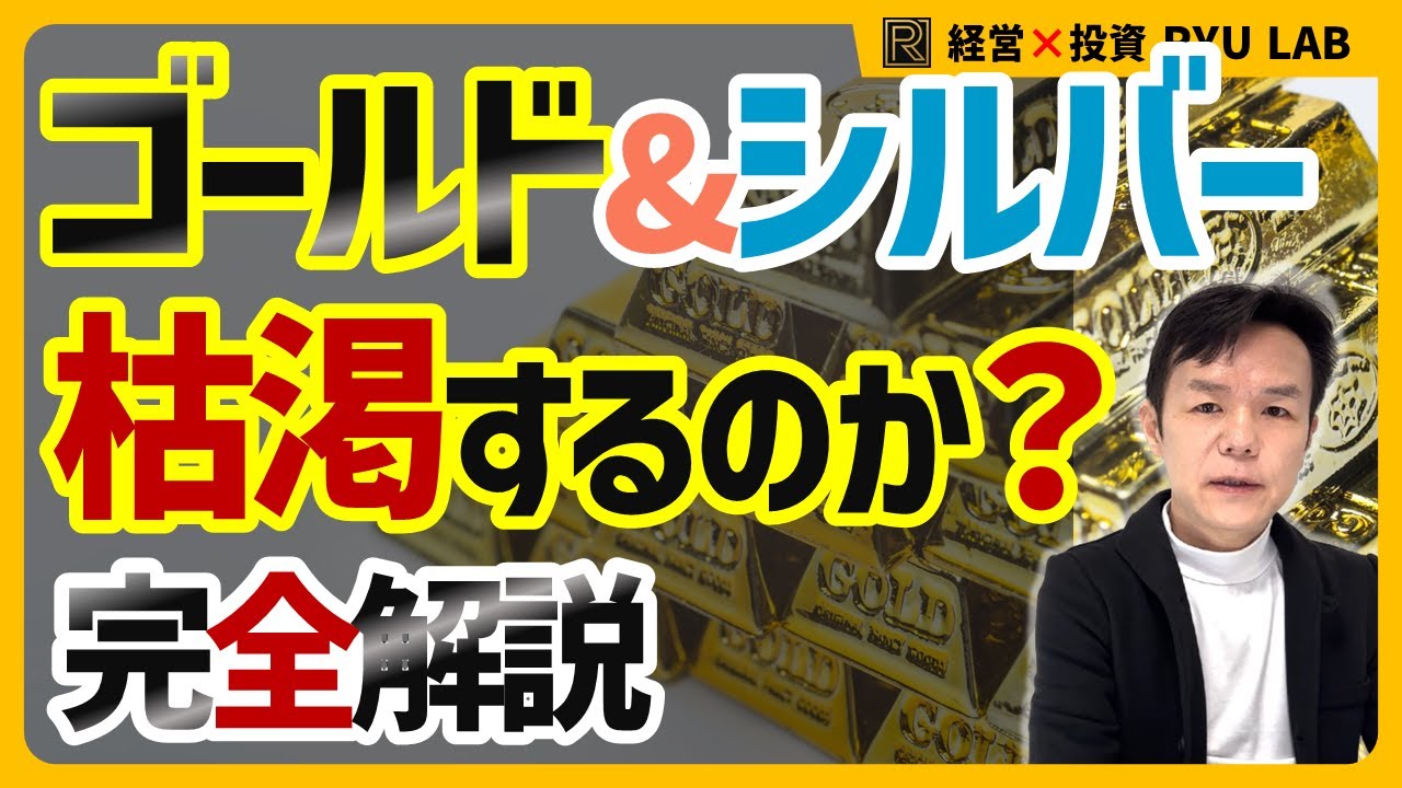 ゴールド現物は買えなくなります｜シルバーも枯渇、貴金属投資の終焉