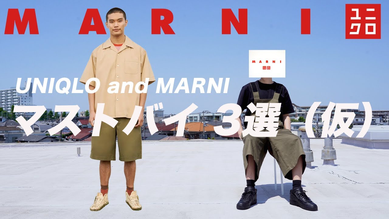 UNIQLO × MARNI】If You're Not Sure What to Get, Buy These! Top 3