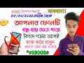 Official or unofficial phone check bangla  how to check original phone or clone phone  btrc bd