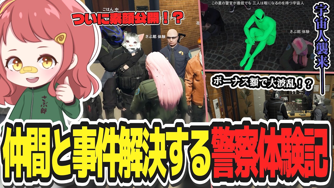 ストグラ警察 SGPD 安保さぶ郎 ストグラ】警察体験をする安保さぶ郎3日目 - YouTube