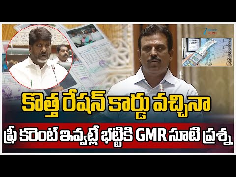 G. Madhusudhan Reddy About New Ration Cards | కొత్త రేషన్ కార్డు వచ్చినా ఫ్రీ కరెంట్ ఇవ్వట్లే | ZEE - ZEE24TELUGUNEWS