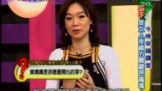 今晚哪裡有問題:孩子是幸福的關鍵密碼嗎 3 5 20100527