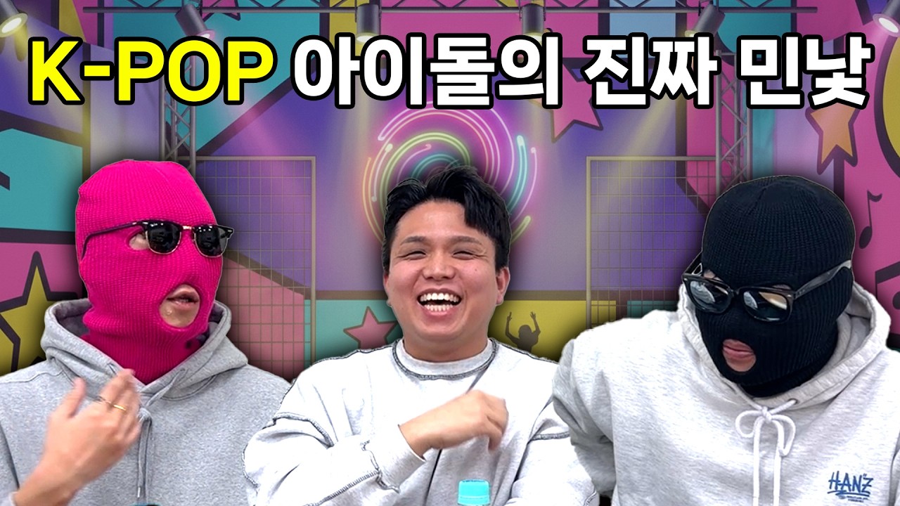 아이돌의 비밀 다 알려드릴게요