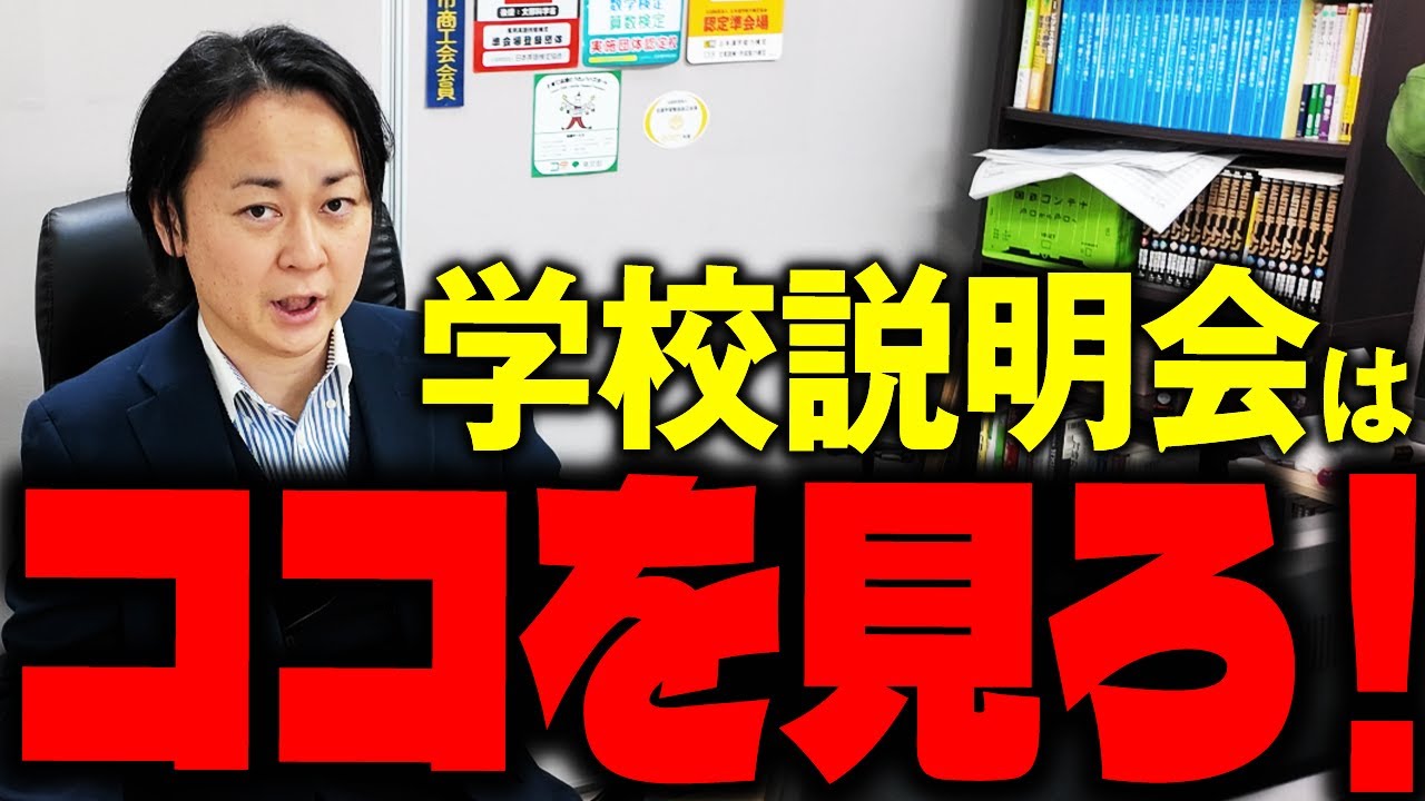 昭島市の中学生が高校の学校説明会で見るべきポイントとは？