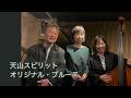 Tenzan's Spirit (full) jazz flute trio