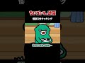 「怪獣3分クッキング 」TVアニメ『 ちびゴジラの逆襲 』