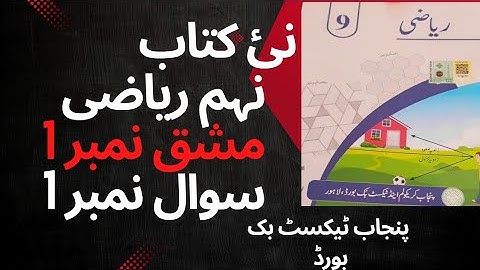 Class 9 Maths Exercise 1.1 Question 1  | PTB New Syllabus Urdu Medium by Math Topper