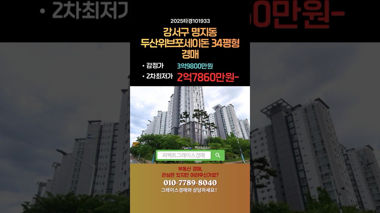 [명지 아파트 경매] 명지두산위브포세이돈 34평 2억7천대.  #부동산 #부산경매 #부산아파트경매 #그레이스경매