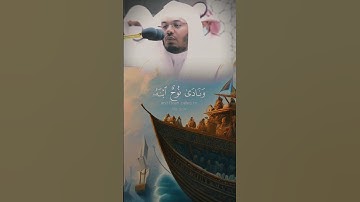 وهي تجري بهم في موج كالجبال #تلاوه #الشيخ_ياسر_الدوسري