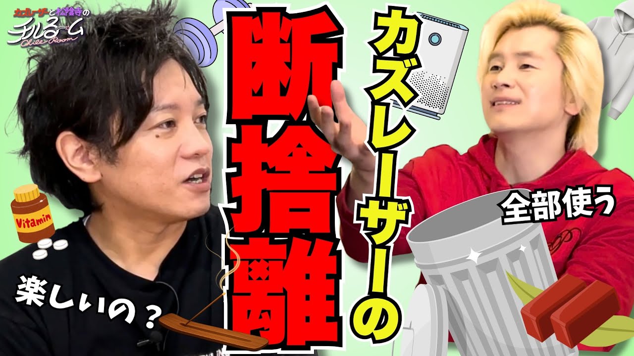 Gift] Kazulaser's decluttering #297 - YouTube