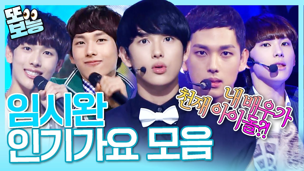 [#또보능] 팩트: 임시완은 제아 활동이 무척,매우 즐거웠다 #임시완