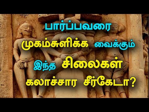 காதல் வரலாற்றின் கஜுராஹோ கோயில் மற்றும் சிற்றின்ப சிற்பங்களின் புகைப்படங்கள்