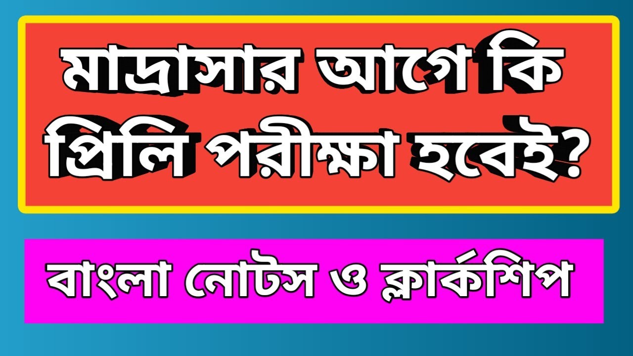 West Bengal School Service Commission Madrasa Service Commission Exam west-bengal-school-service-commission-madrasa-service-commission-exam