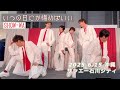 2025.6.15 沖縄サンエー 石川シティ【いつの日にか悔めばいい】⚠️声援あり