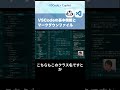 VSCodeのアウトラインパネルで楽々移動しよう #vscode #githubcopilot