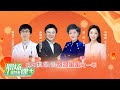 粉丝升糖指数低所以可以多吃？控糖就得多吃粗粮？糖应该怎么吃？低血糖与高血糖的危害有哪些？「职场健康课」20240218 | 财经风云