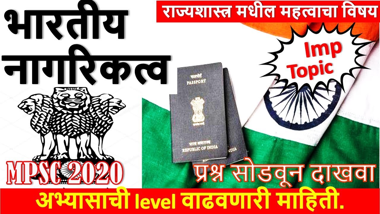 Very Important | Citizenship | नागरिकत्व | राज्यशास्त्र | Polity for mpsc upsc www.visionstudy.in
