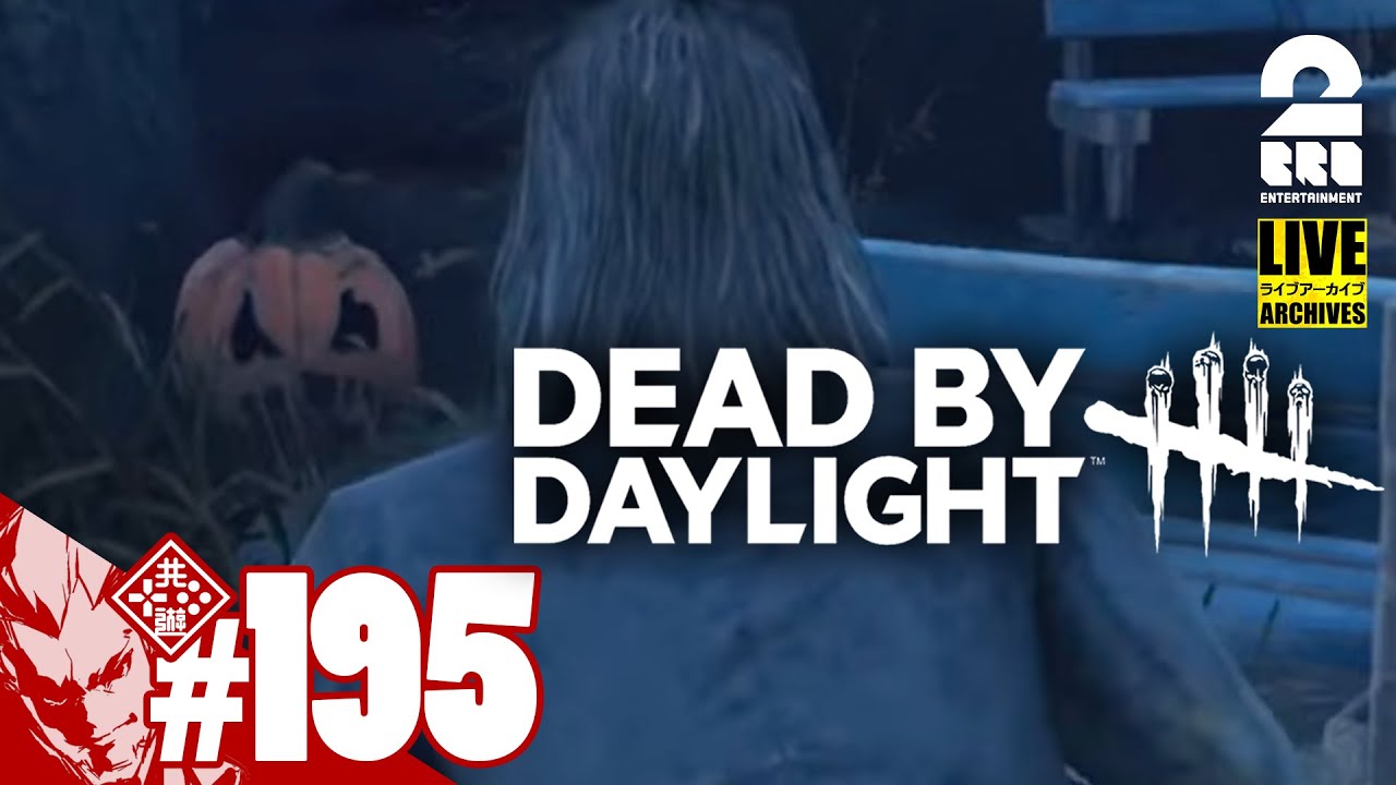195 ハロウィンイベント 弟者の デッドバイデイライト Dbd 2bro Youtube