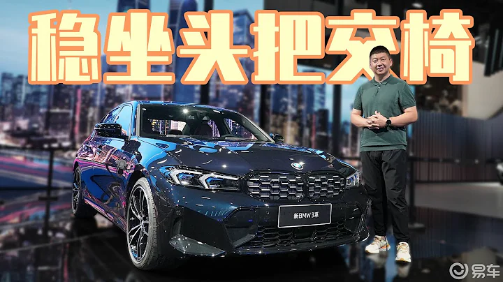 標杆再進化，新款寶馬3系 - 天天要聞