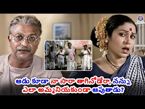ఆడు కూడా నా సారా తాగినోడేరా, నన్ను ఎలా అమ్మనియకుండా ఆపుతాడు?| Sarath Babu | Sangeetha