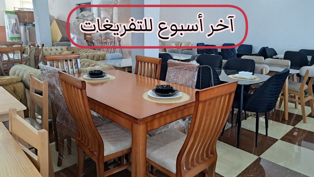طوابل فخامة بناك كابيتوني جميع الانواع ماطلا تتواصل التخفيضات إلى نهاية العطلة باقي اسبوع فقط