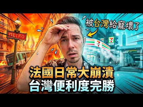❤️ Spoiled by Taiwan! Struggling with Daily Life Back in France 🇹🇼