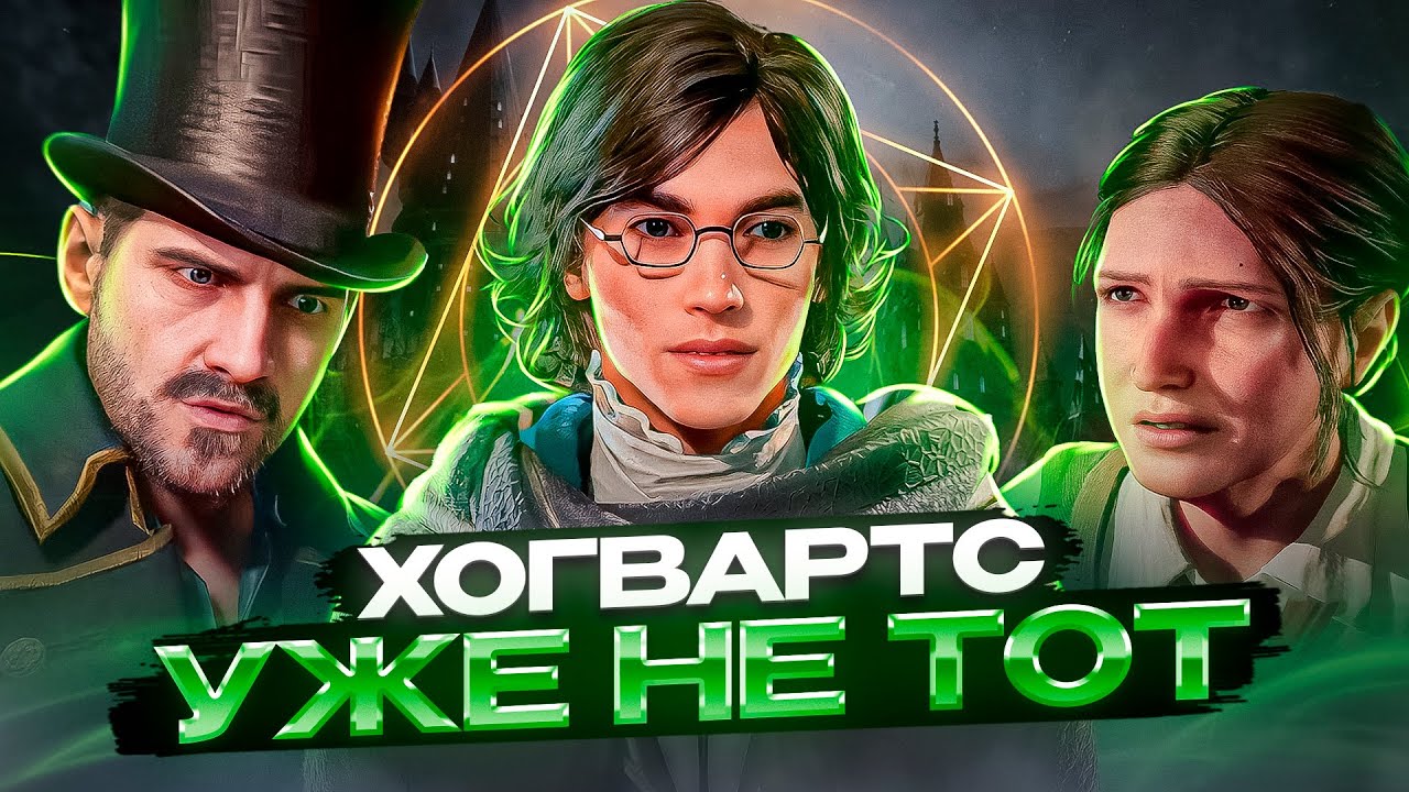 Игра хогвартс легаси обзор