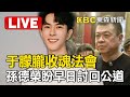于朦朧收魂法會