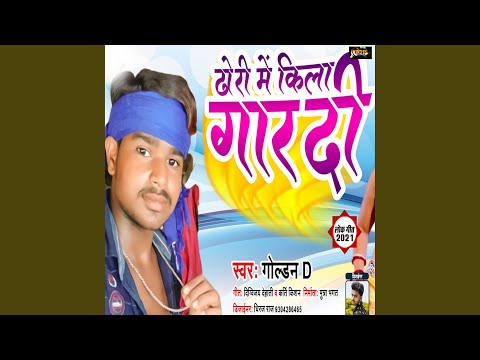 Dhori Me Kila Ghar Di (Bhojpuri)